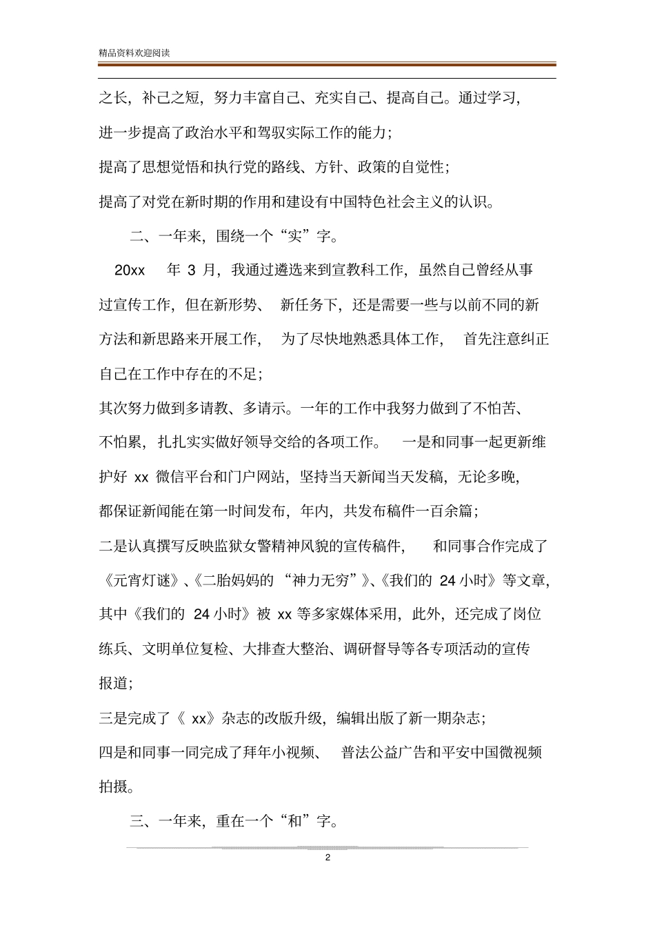 宣教科个人工作总结-宣教科年终工作总结_第2页