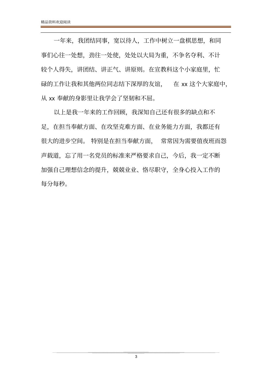 宣教科个人工作总结-宣教科年终工作总结_第3页
