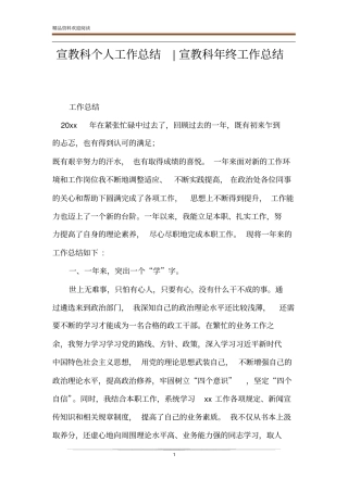 宣教科个人工作总结-宣教科年终工作总结