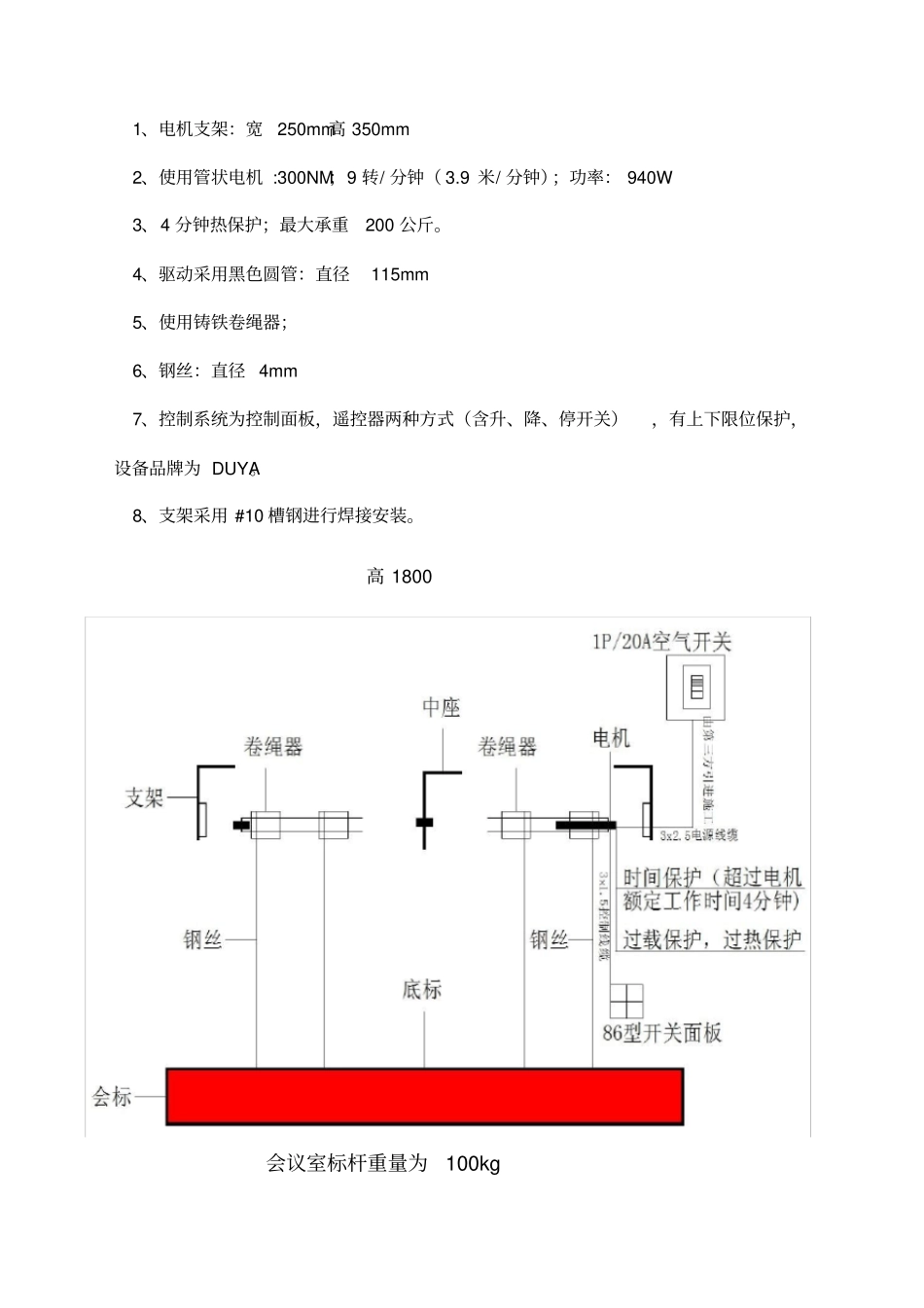 室内led会议室显示屏工程设计方案_第2页