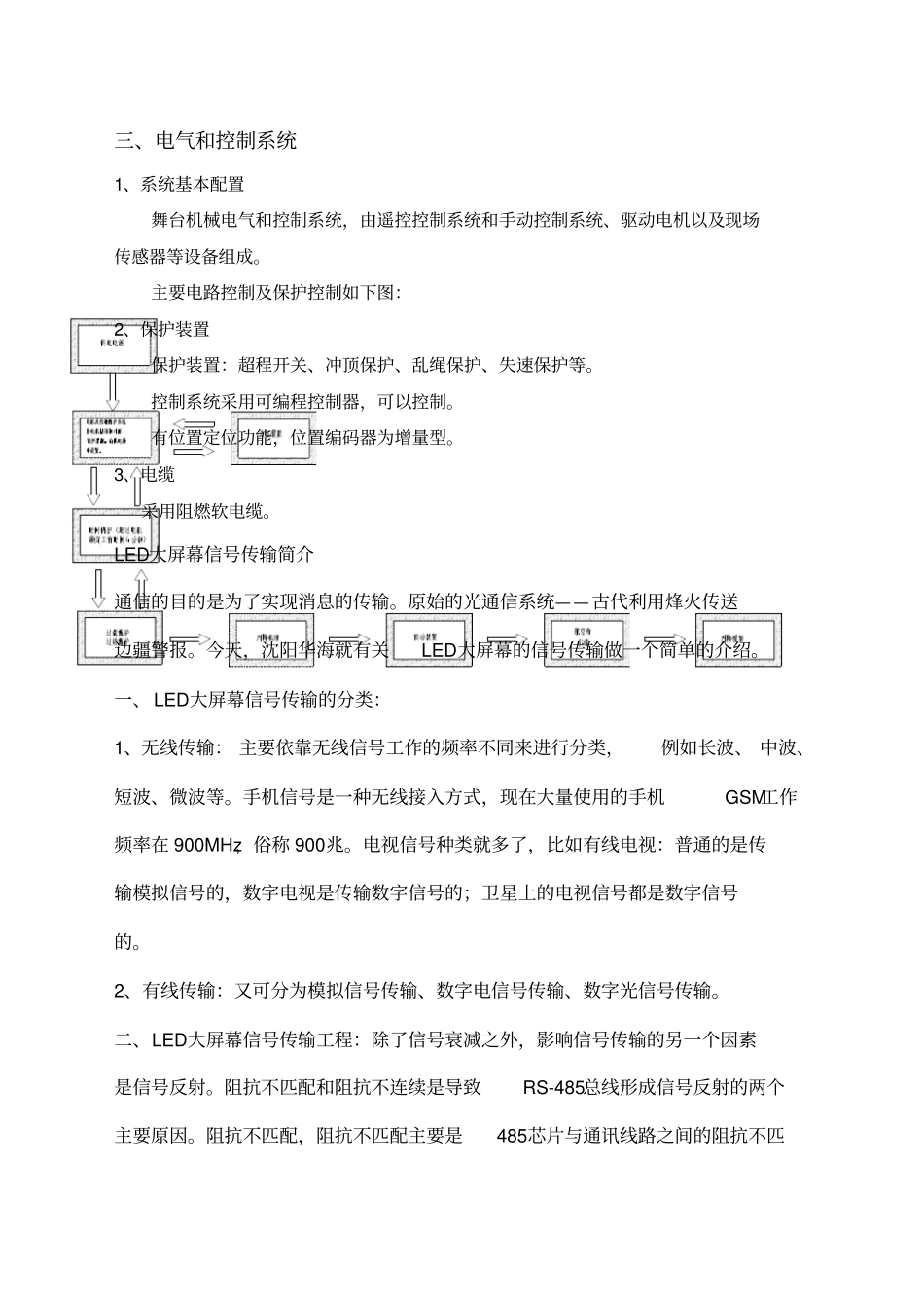室内led会议室显示屏工程设计方案_第3页