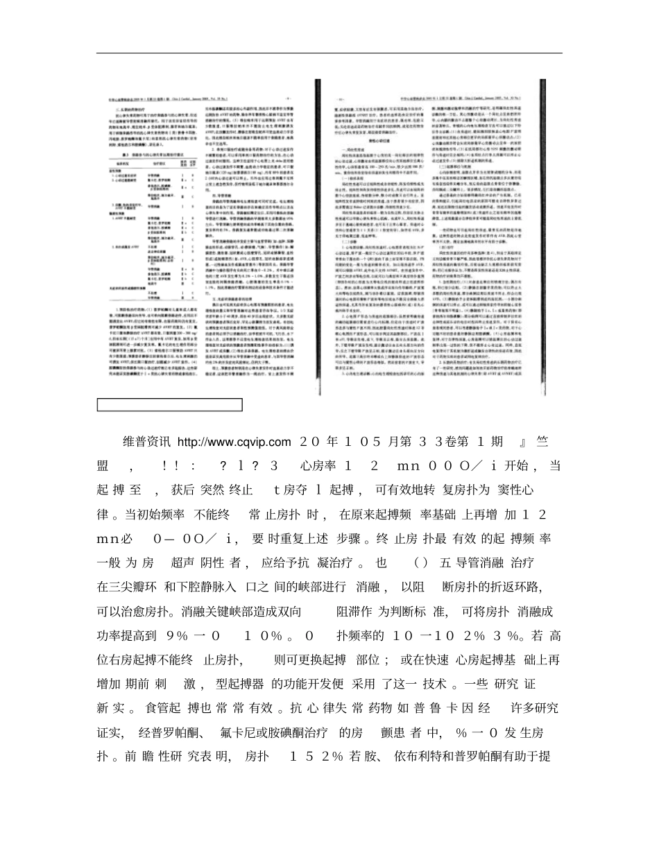 室上性心动过速治疗指引概要_第3页