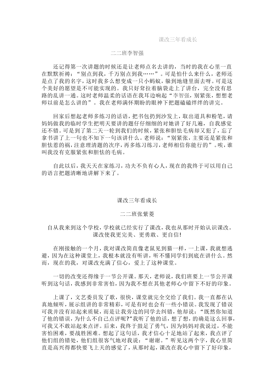 课改三年看成长_第1页