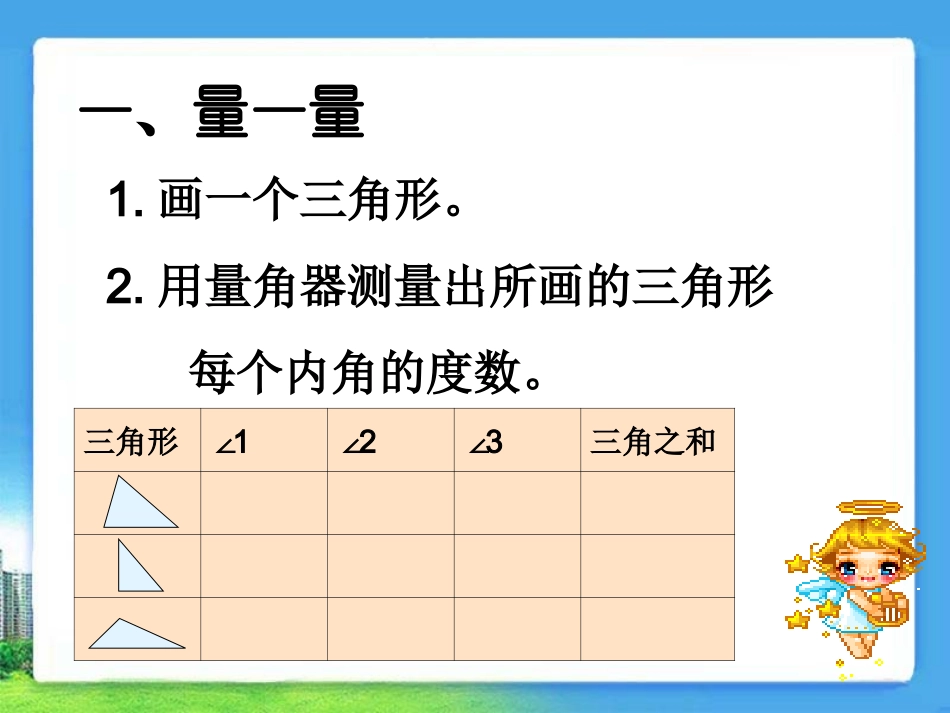 《三角形内角和》教学课件 (2)_第3页