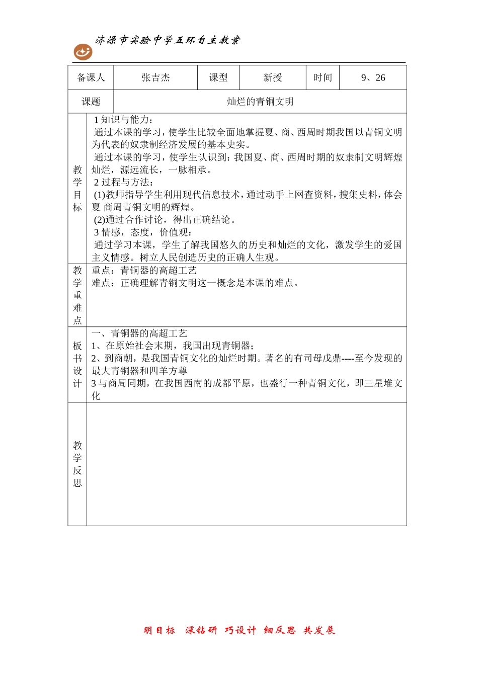 灿烂的青铜文明_第1页