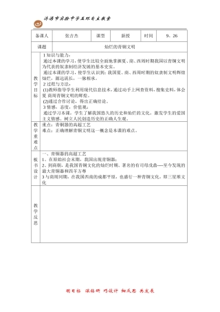 灿烂的青铜文明