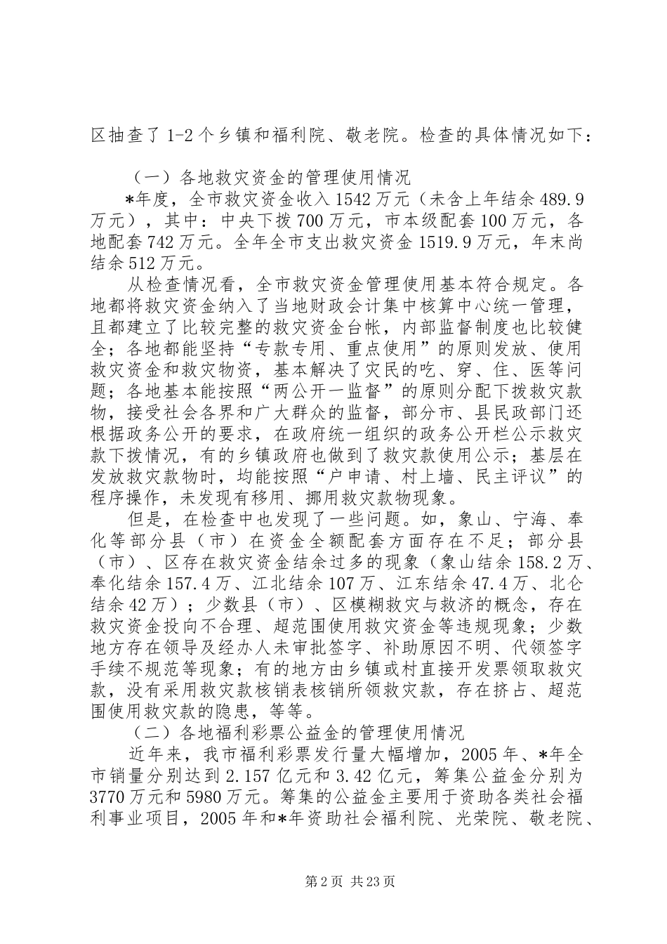 市民政专项整治工作讲话发言_第2页
