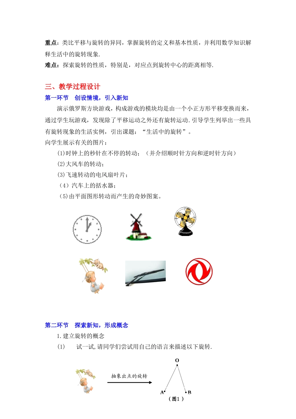 生活中的旋转教学设计 (2)_第2页