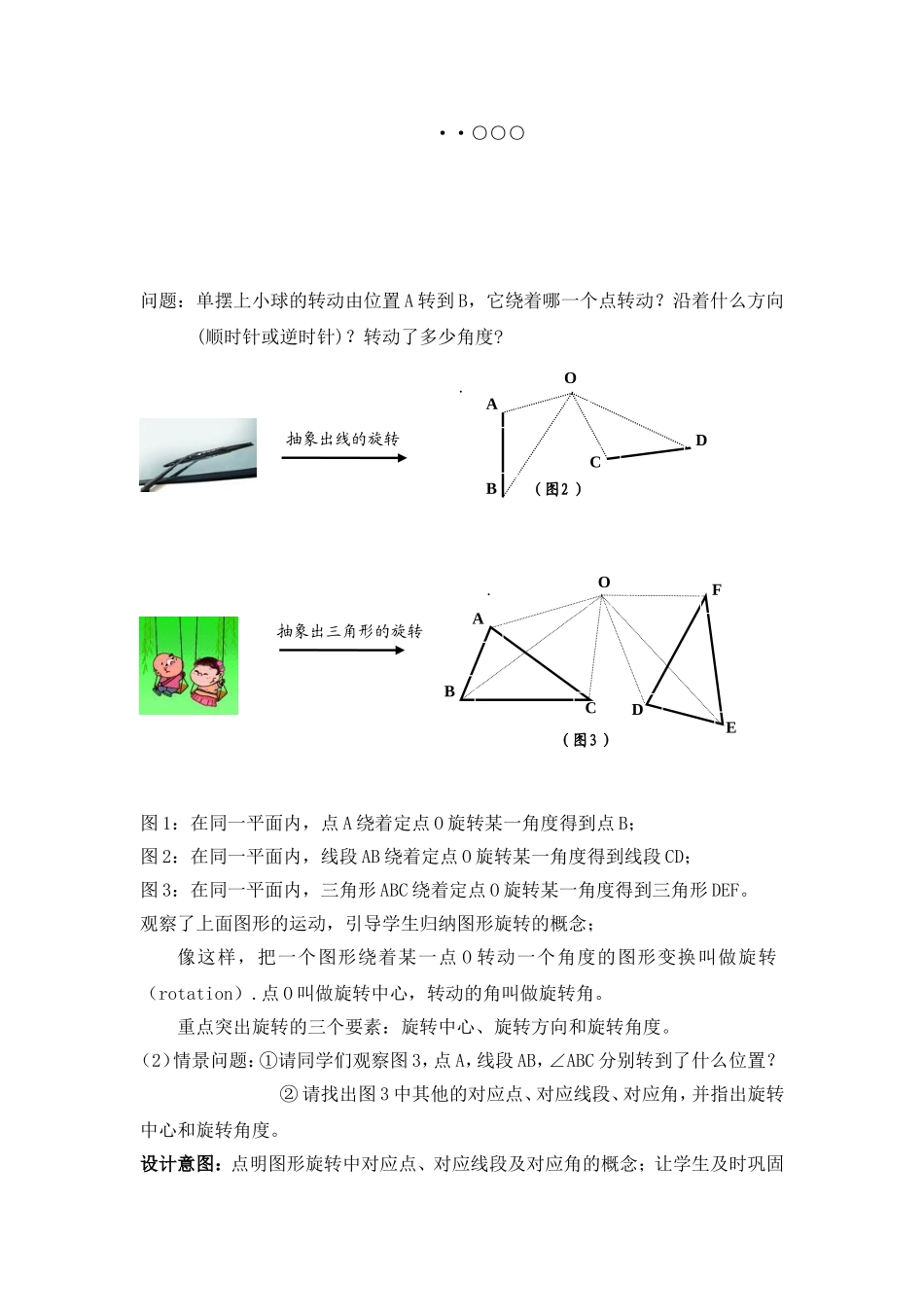 生活中的旋转教学设计 (2)_第3页