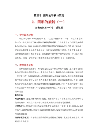 生活中的旋转教学设计 (2)
