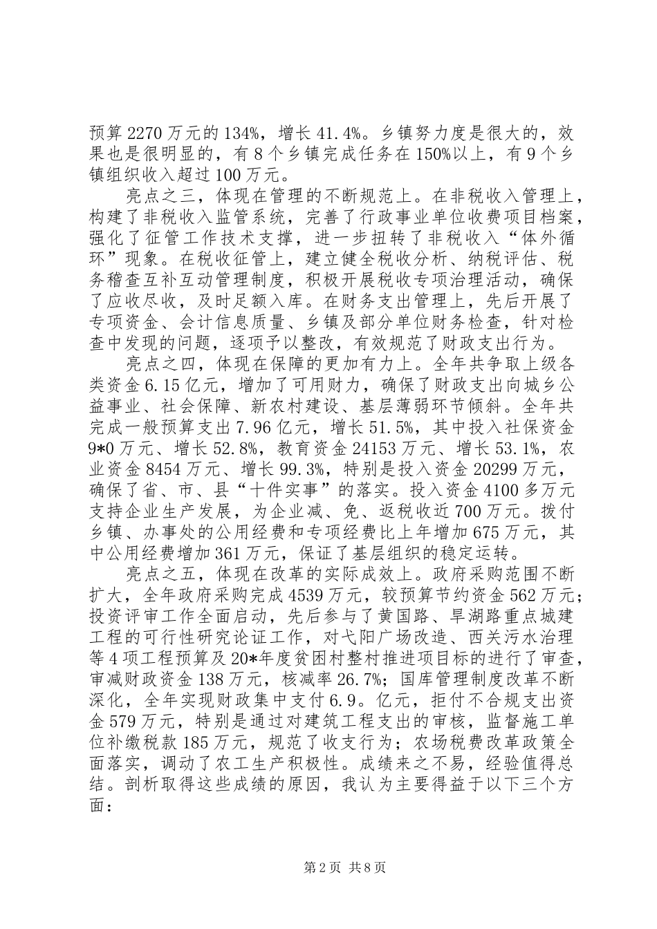 县长财税工作会议上的讲话发言（县）_第2页