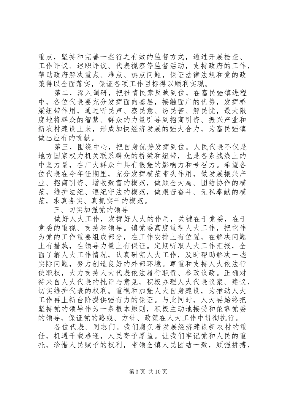 人代会闭幕式上的讲话发言3篇_第3页