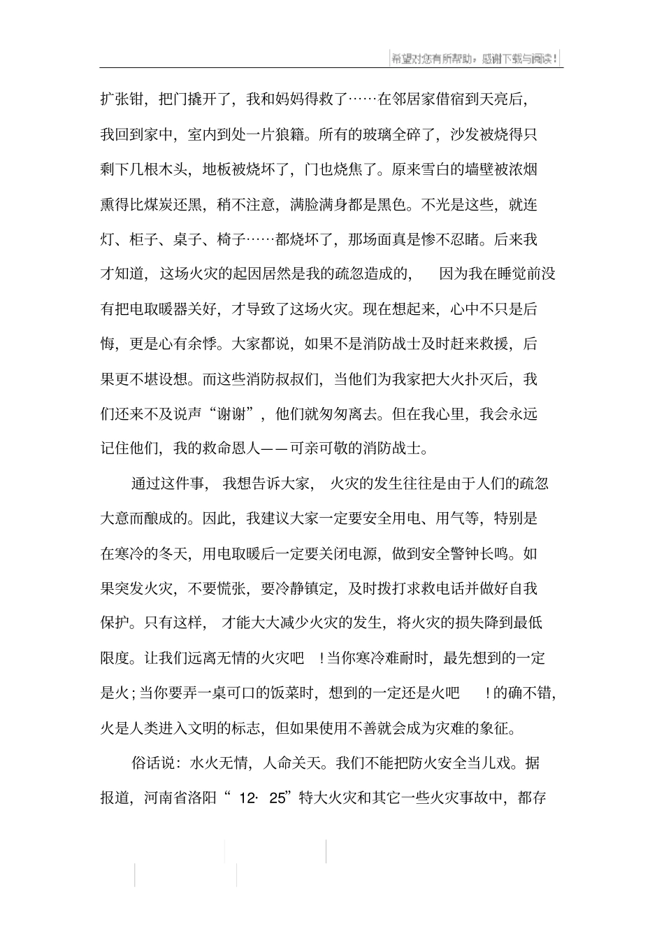 宣传消防安全知识征文_第2页