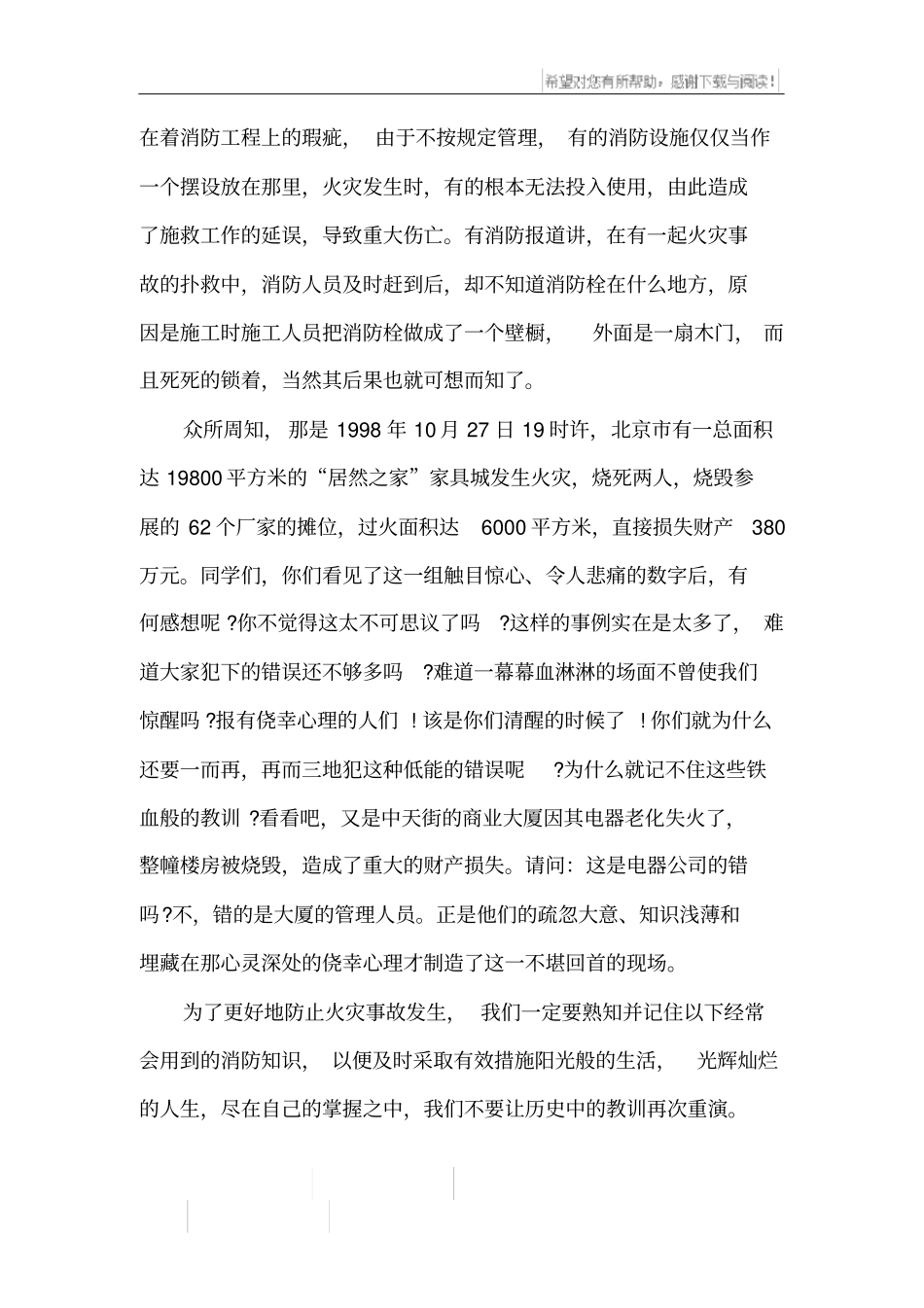 宣传消防安全知识征文_第3页