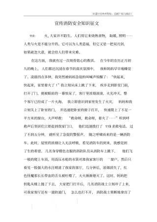 宣传消防安全知识征文