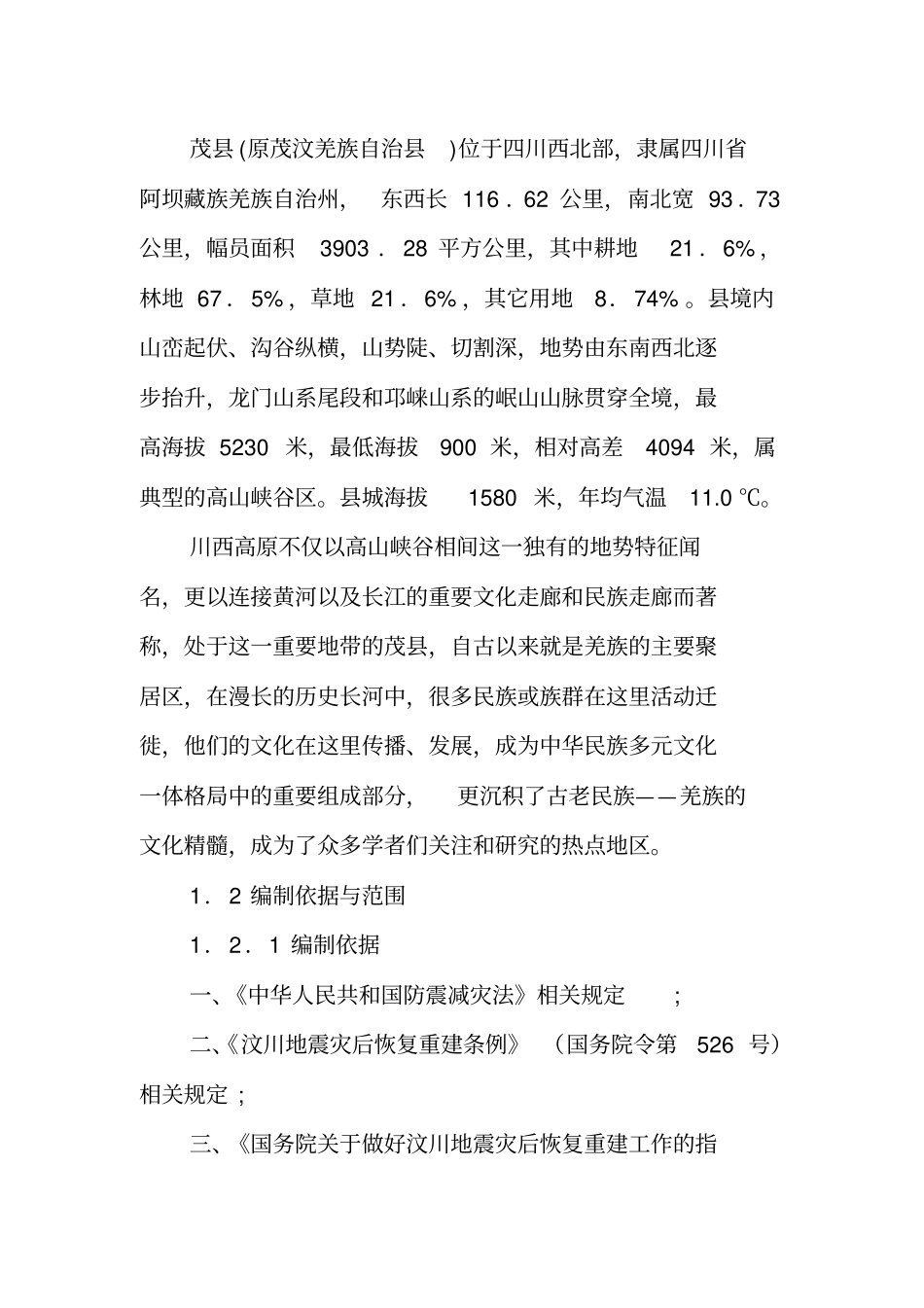 室内全民健身中心可研报告_第2页