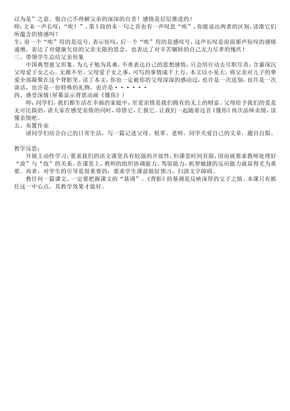 《背影》的教学案例和反思_第2页