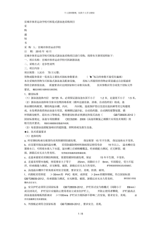 宣城体育运动学校可拆装式游泳池采购项目
