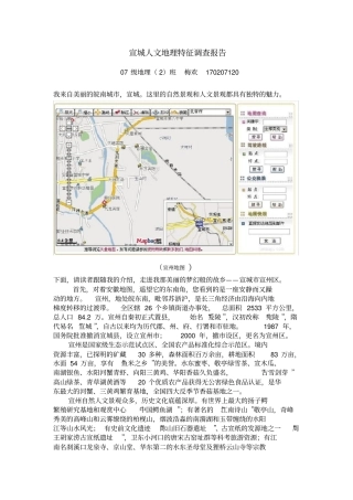 宣城人文地理特征调查报告