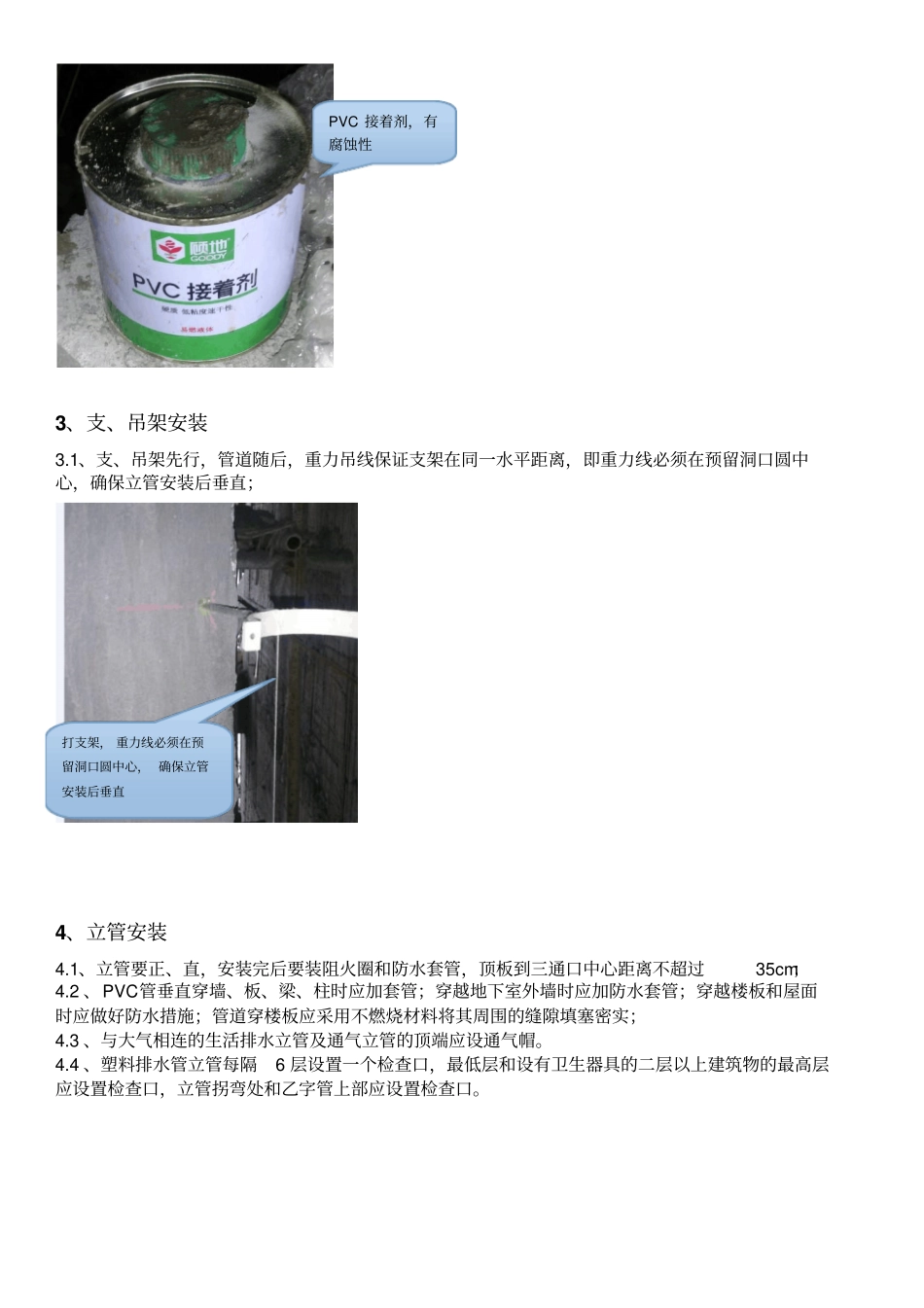 室内PVC塑料排水管道安装_第2页