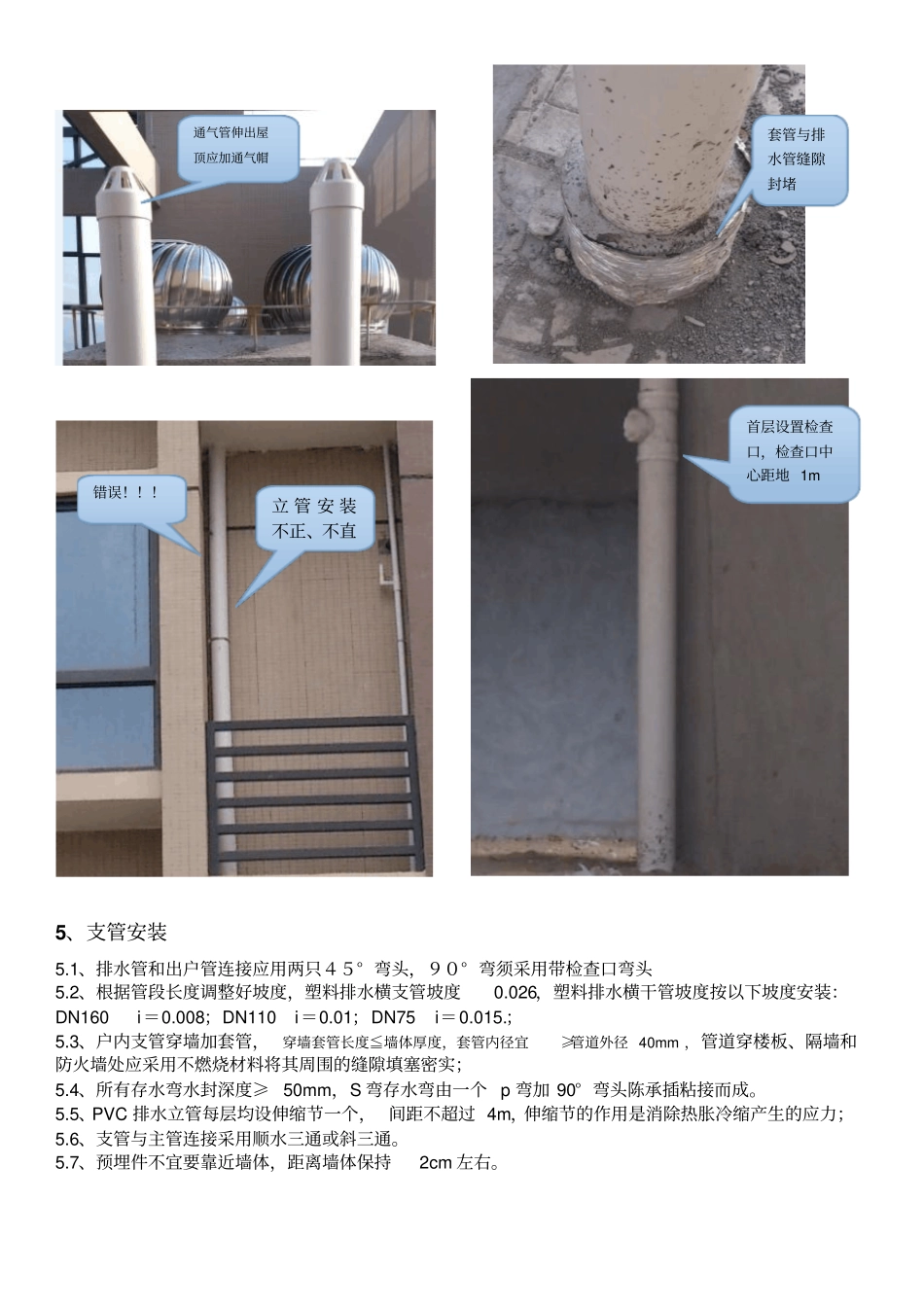 室内PVC塑料排水管道安装_第3页