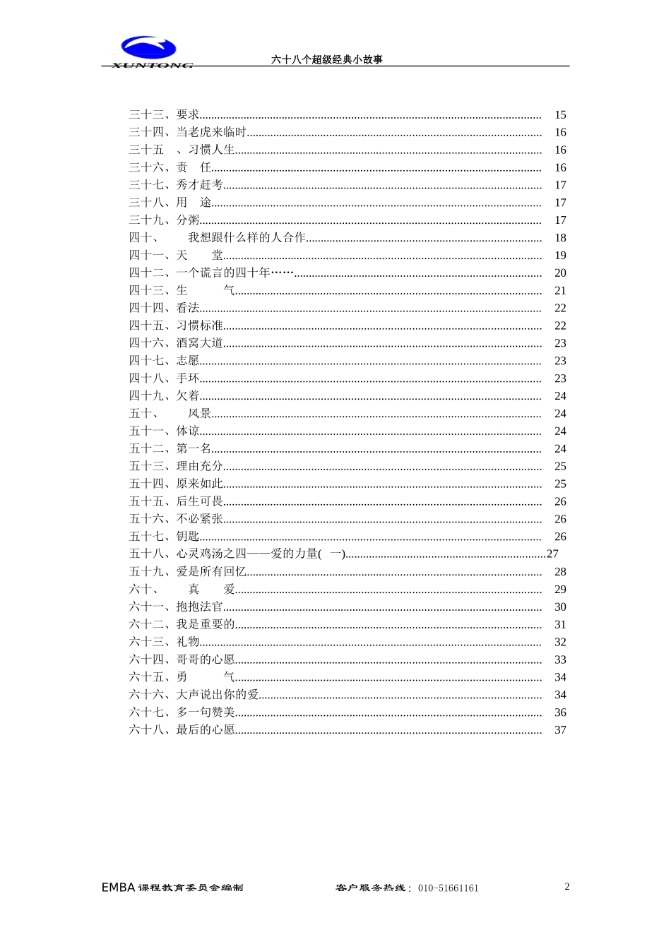 六十八个经典故事_第2页
