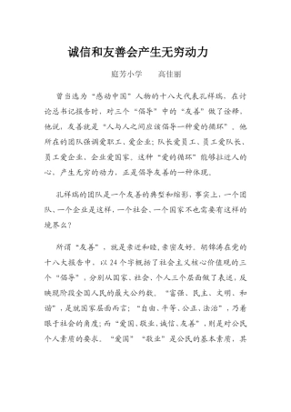 演讲稿——诚信和友善