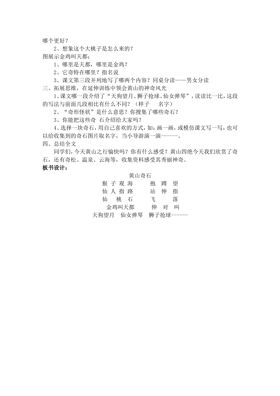 黄山奇石教案_第2页