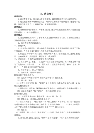 黄山奇石教案