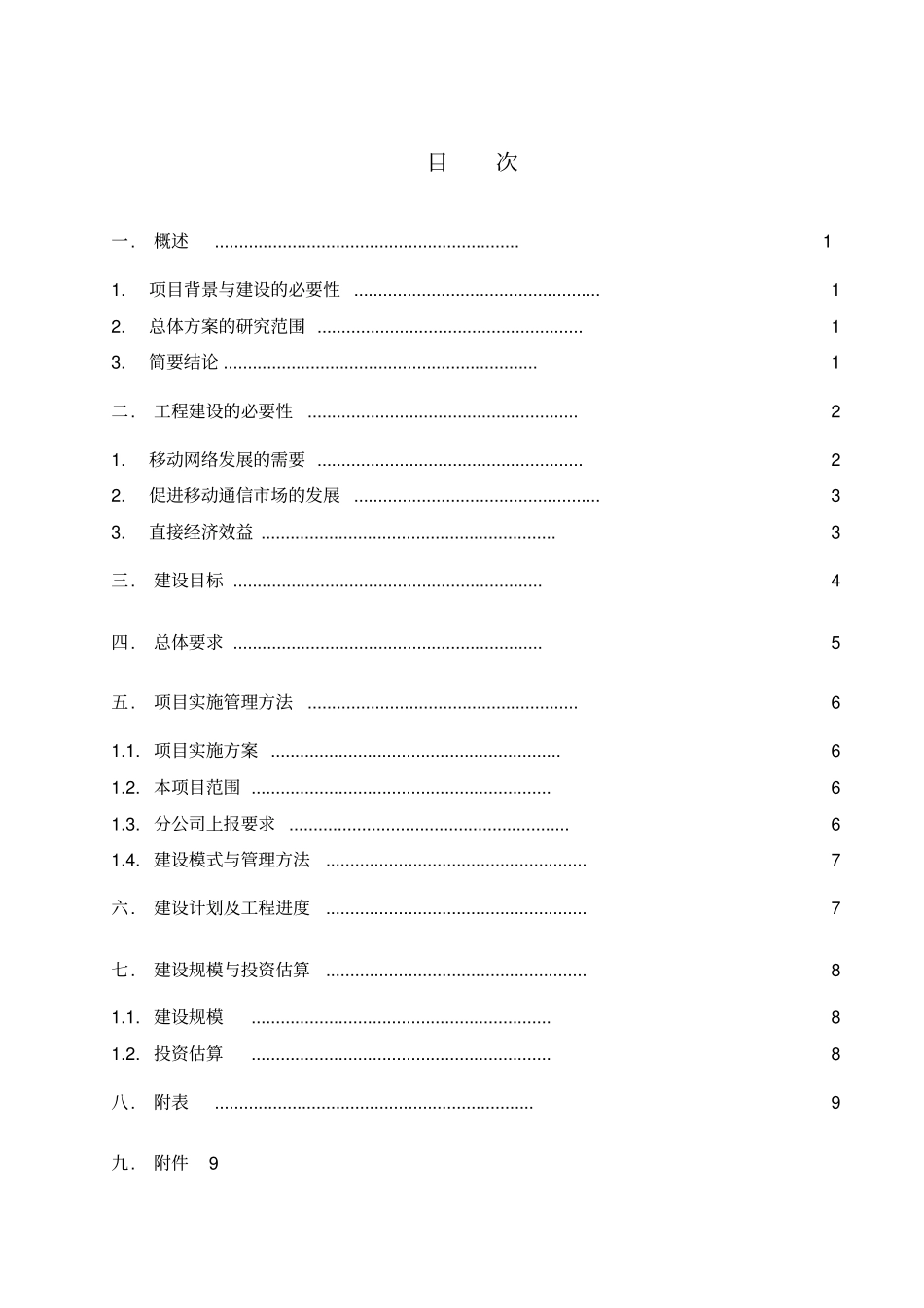 室内分布系统总体方案_第2页