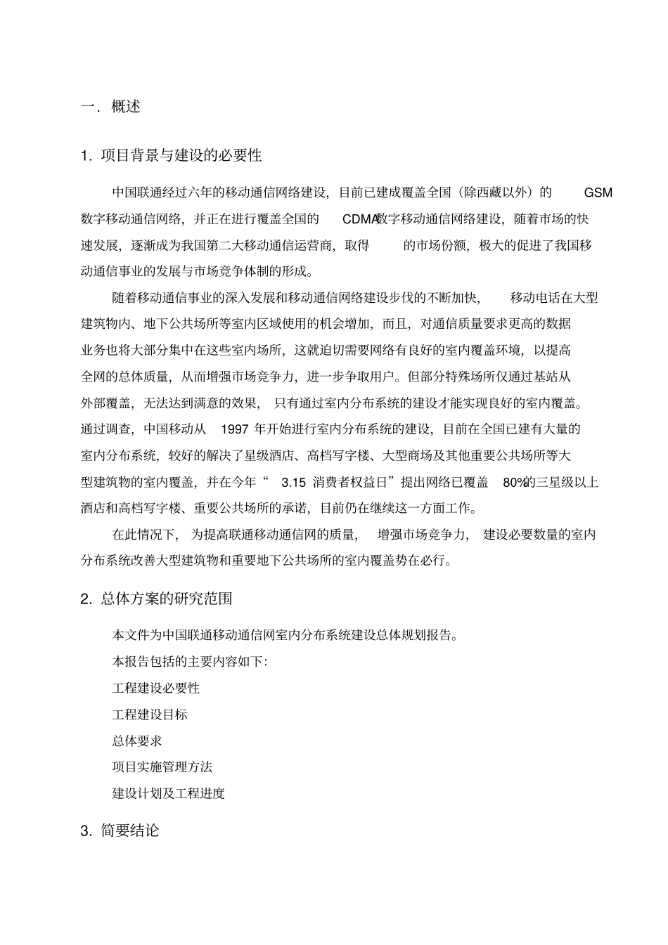 室内分布系统总体方案_第3页