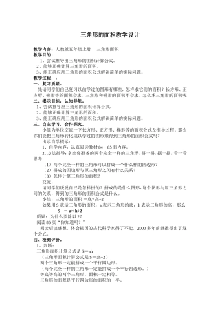 三角形的面积教学设计