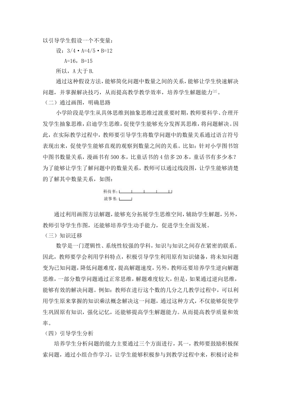 聚焦数学广角，优化解题策略-2200_第2页