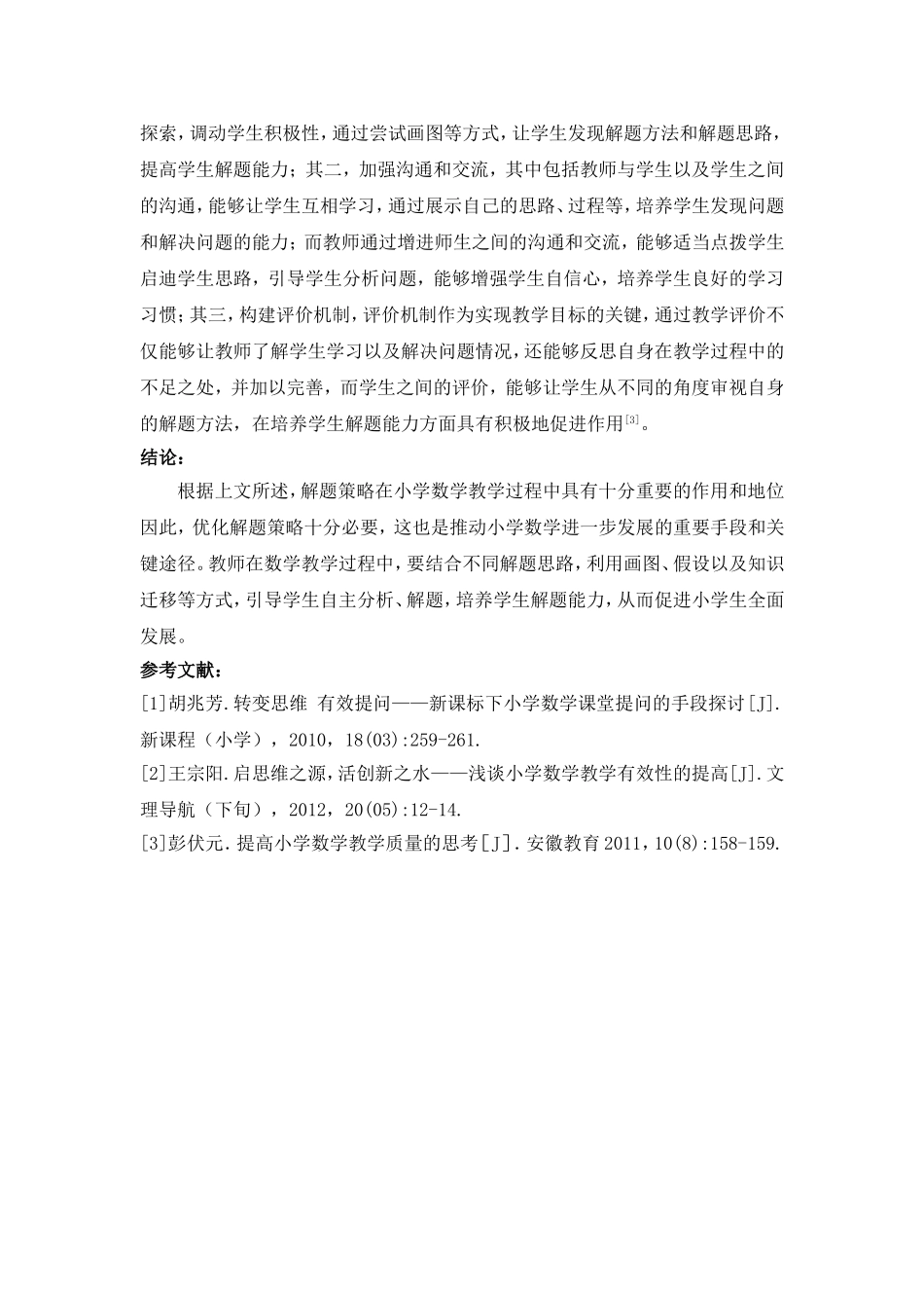 聚焦数学广角，优化解题策略-2200_第3页