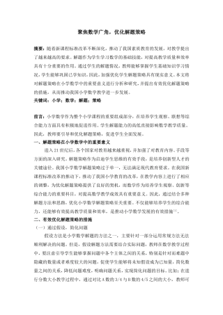 聚焦数学广角，优化解题策略-2200