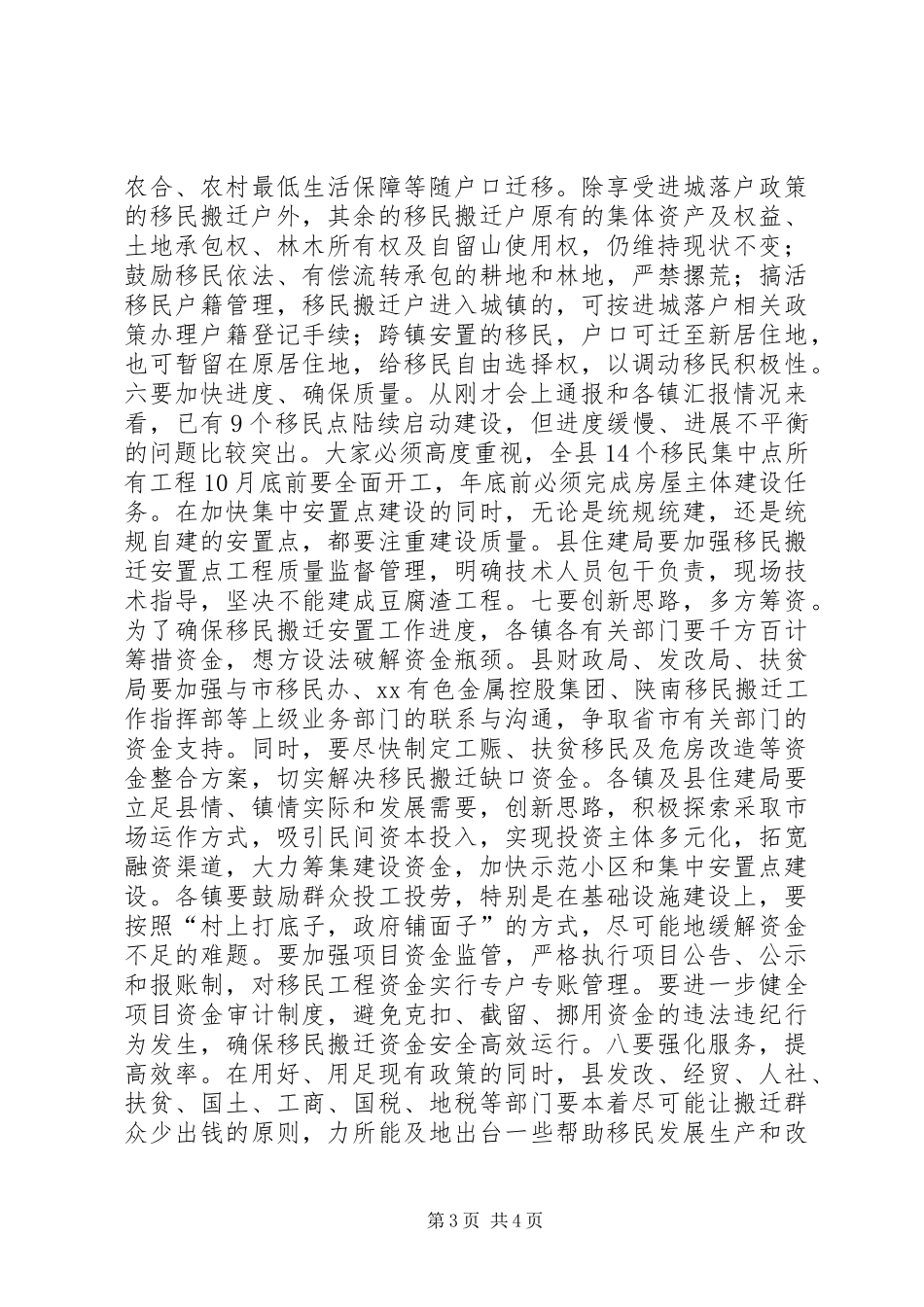 县长在全县移民搬迁安置工作推进会议的讲话发言_第3页