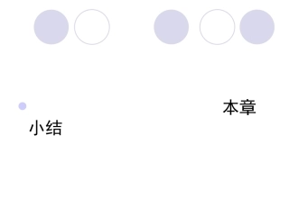 人教版选修四同步课件：2章章末小结