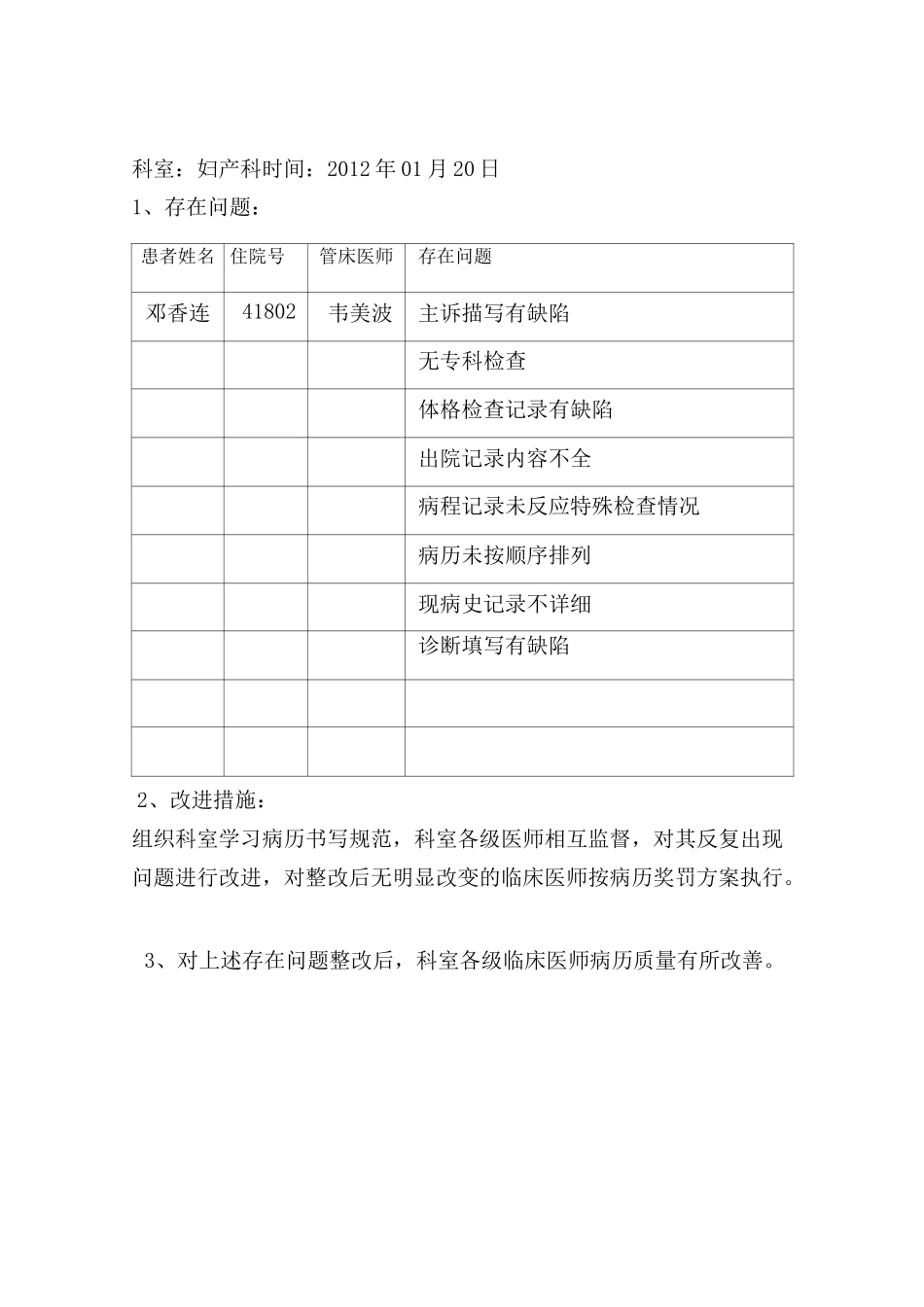 归档病历质量检查结果反馈_第2页