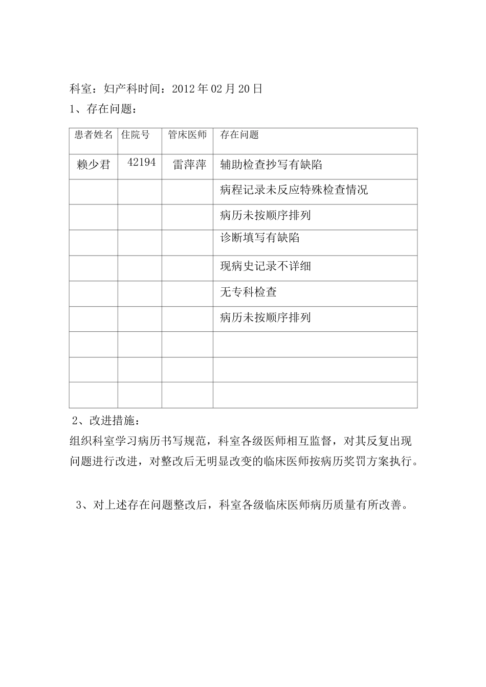 归档病历质量检查结果反馈_第3页