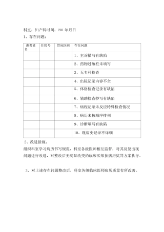 归档病历质量检查结果反馈