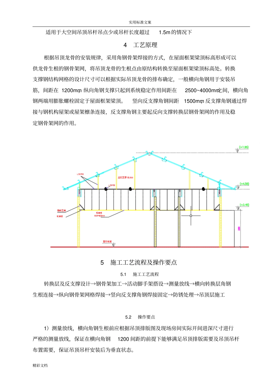 室内大空间吊顶钢龙骨转换层及反支撑施工的工法_第2页