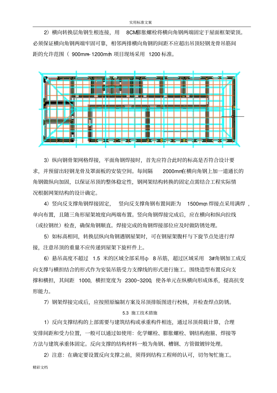 室内大空间吊顶钢龙骨转换层及反支撑施工的工法_第3页
