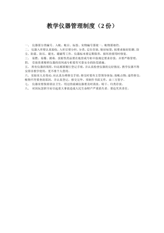 教学仪器管理制度