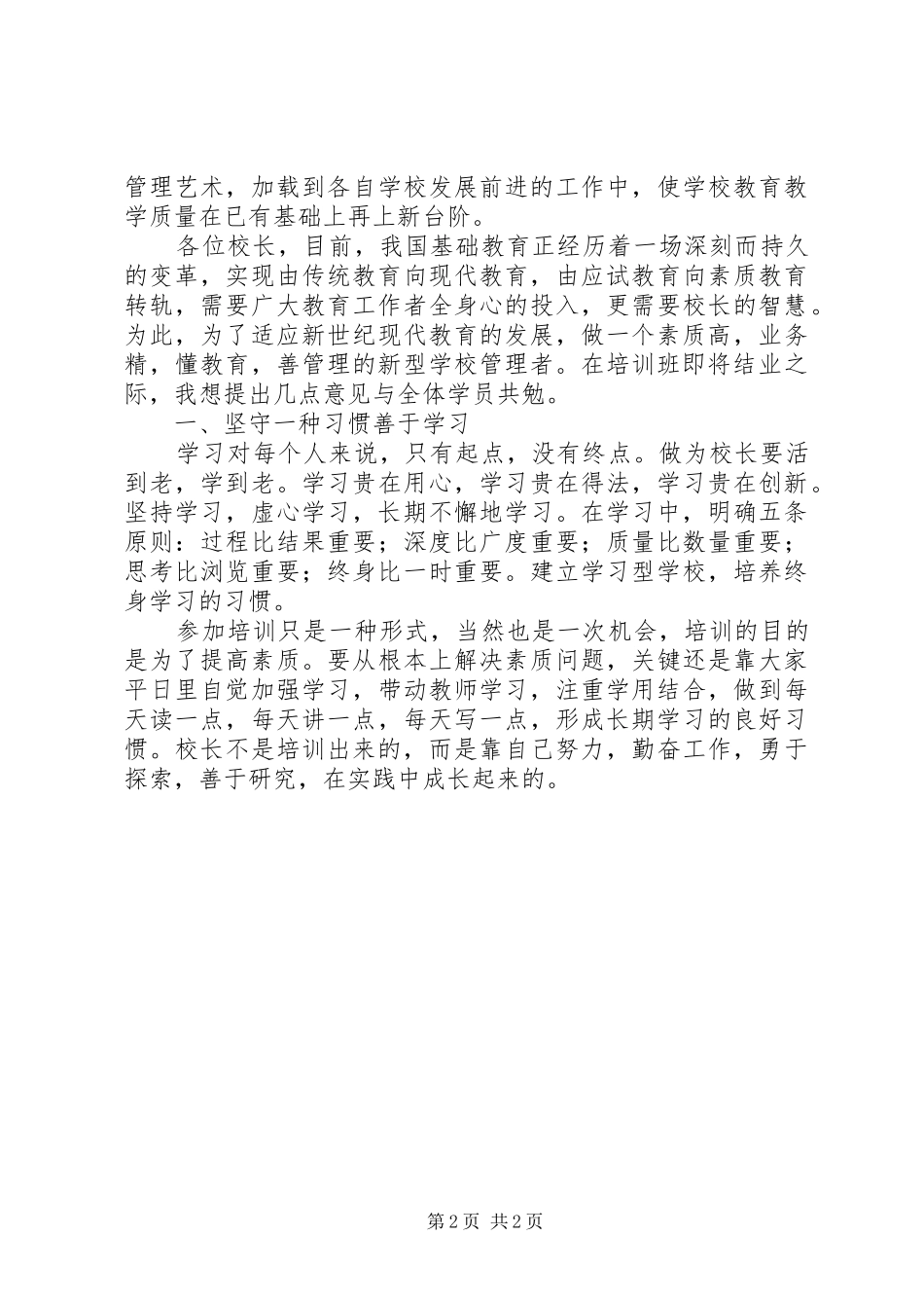 小学结业式讲话发言_第2页