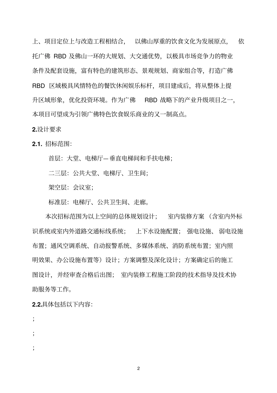 室内外装修设计任务书_第2页