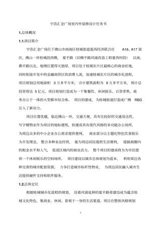 室内外装修设计任务书
