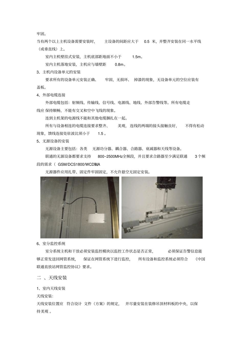 室内分布工艺标准_第2页