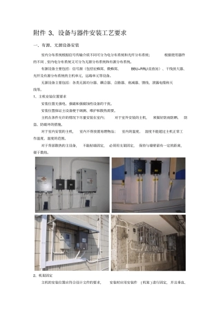 室内分布工艺标准