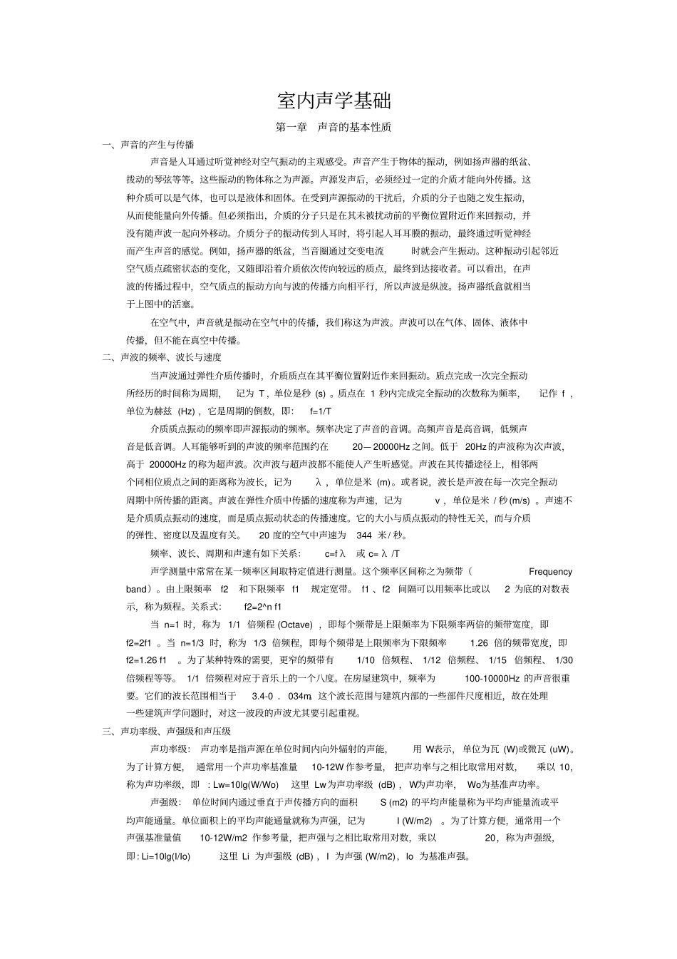 室内声学装修_第1页