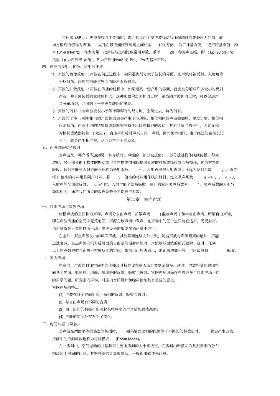 室内声学装修_第2页